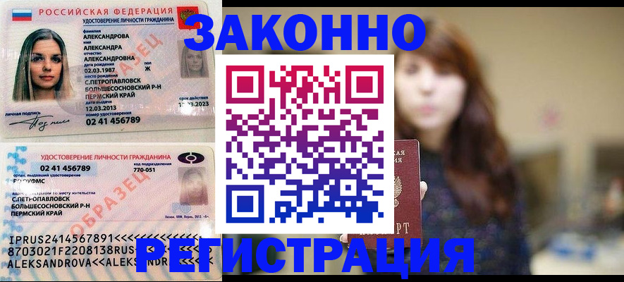 прописка законно в Южноуральске